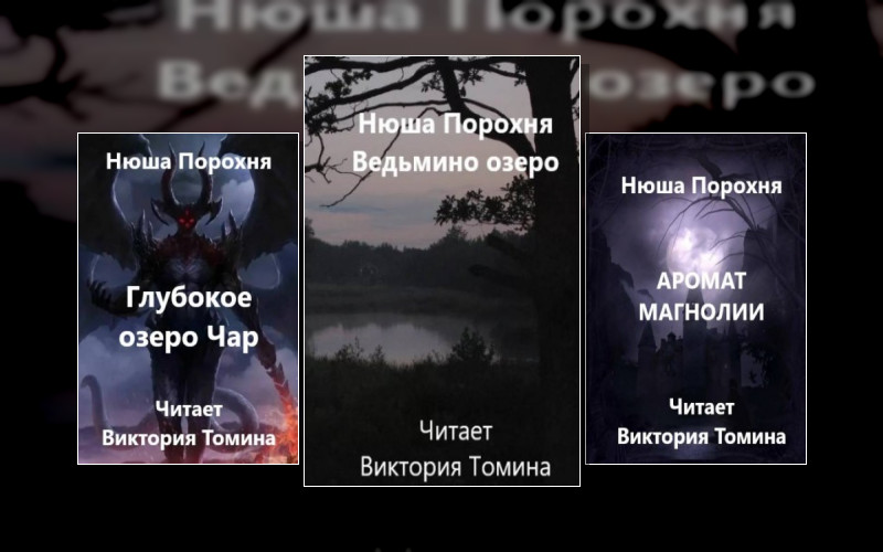 Глубокое Озеро Чар