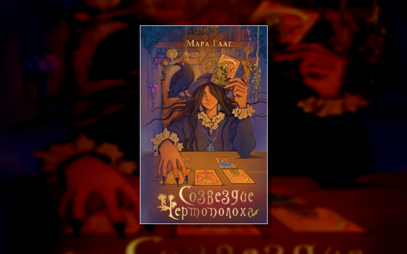 Nosugar. Ведьмин Круг