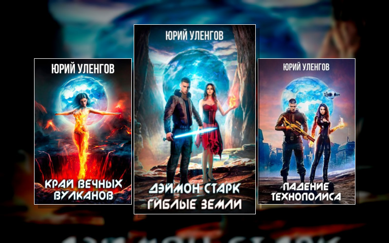 Дэймон Старк