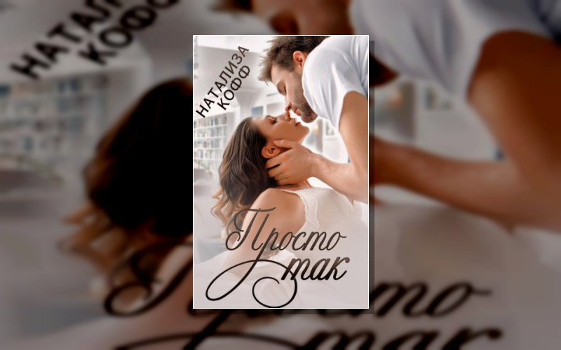 Короткие Истории О Любви