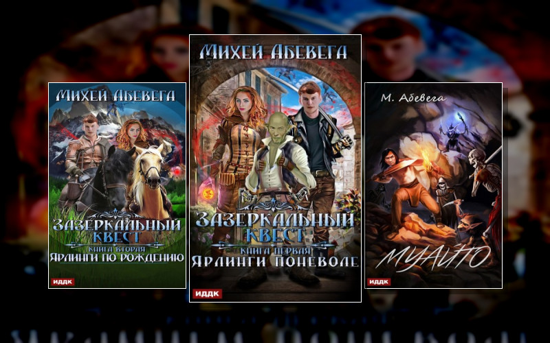 Зазеркальный Квест