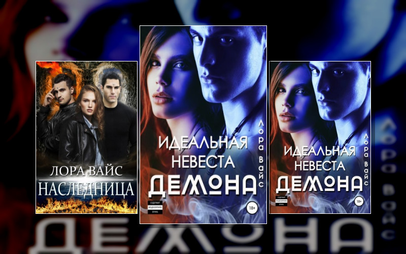 Городские Демоны