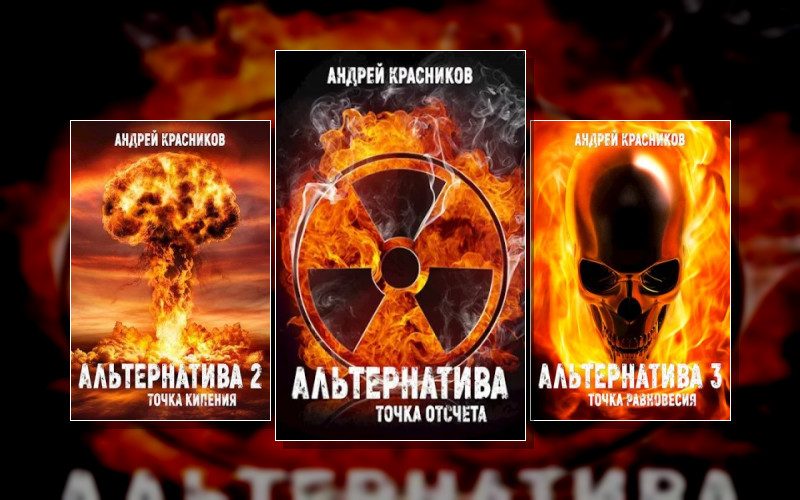 Альтернатива . Игровые Миры Компании «Роботек»(Усл.)