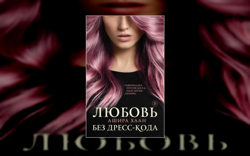 Вкус Любви. Острое Желание