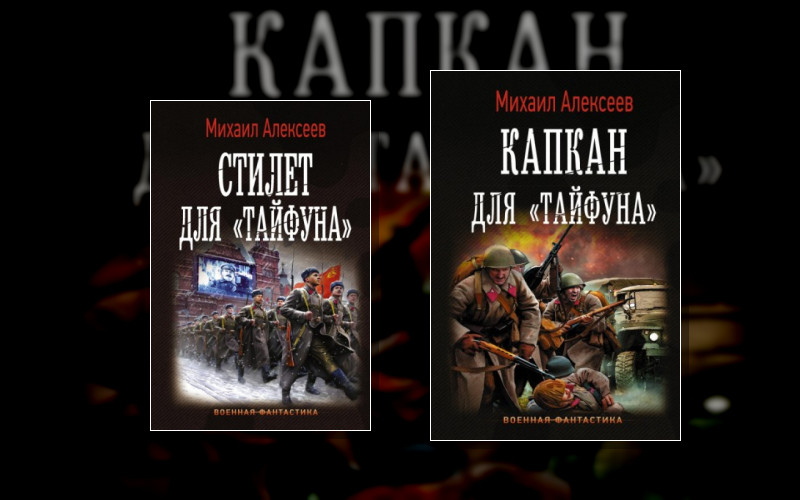 Операция «Тайфун»