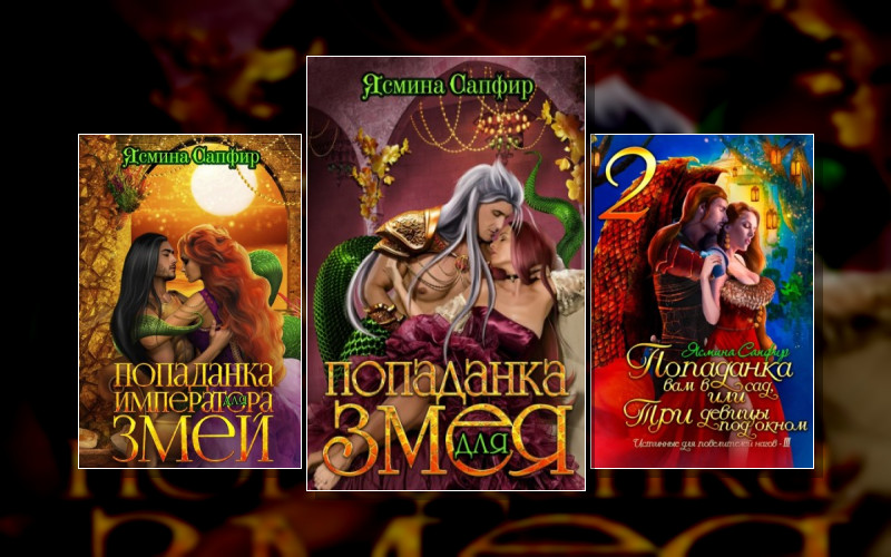 Попаданки И Наги