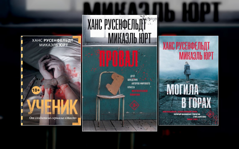 Себастиан Бергман