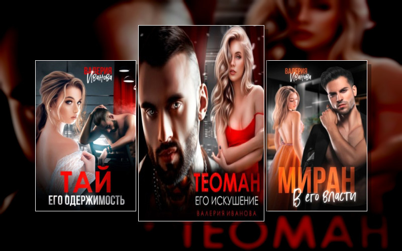 Империя Имановых