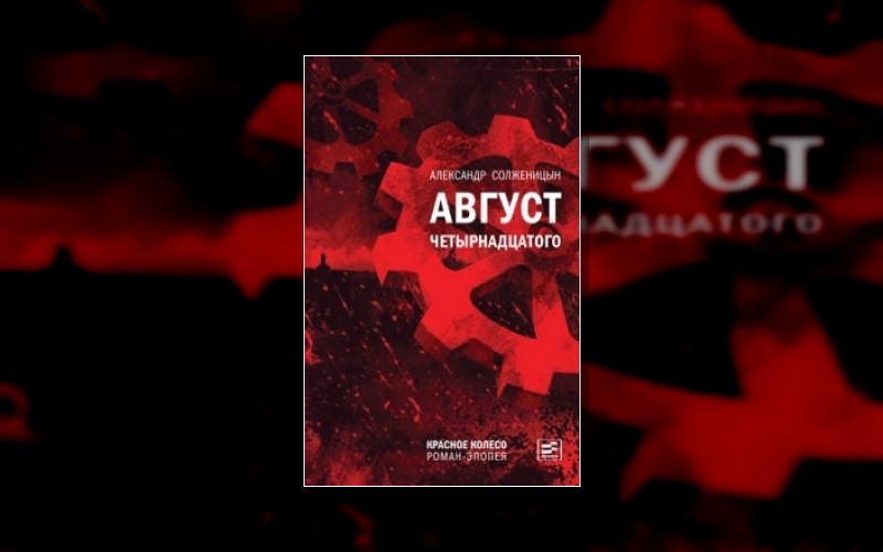 Красное Колесо