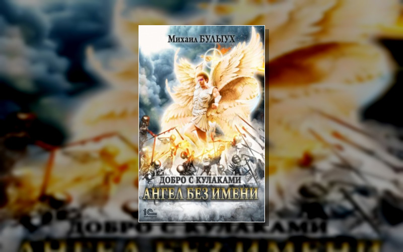 Добро С Кулаками