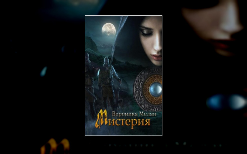 Город (В.мелан) . Город. Стив И Тайра . Город. Игра Реальностей