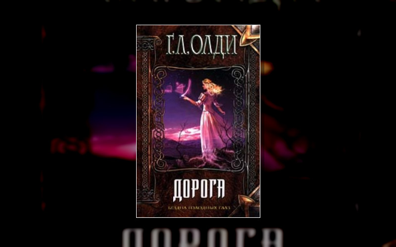 Бездна Голодных Глаз