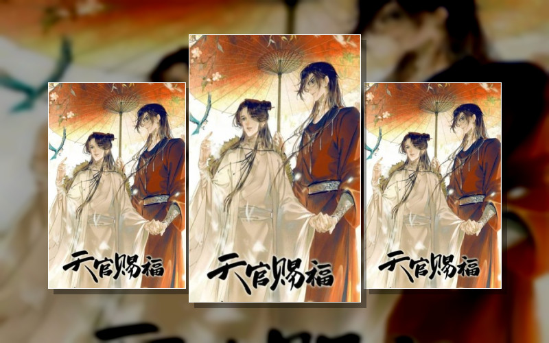 Благословение Небожителей