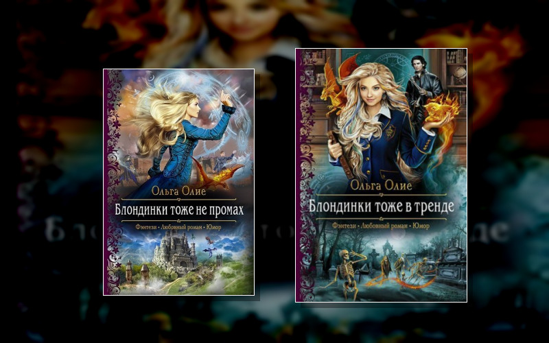 Блондинки