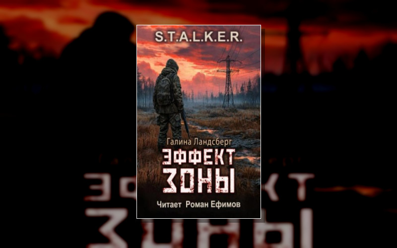 Эффект Зоны