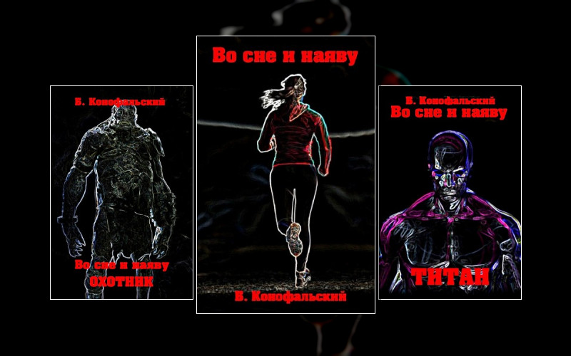 Во Сне И Наяву