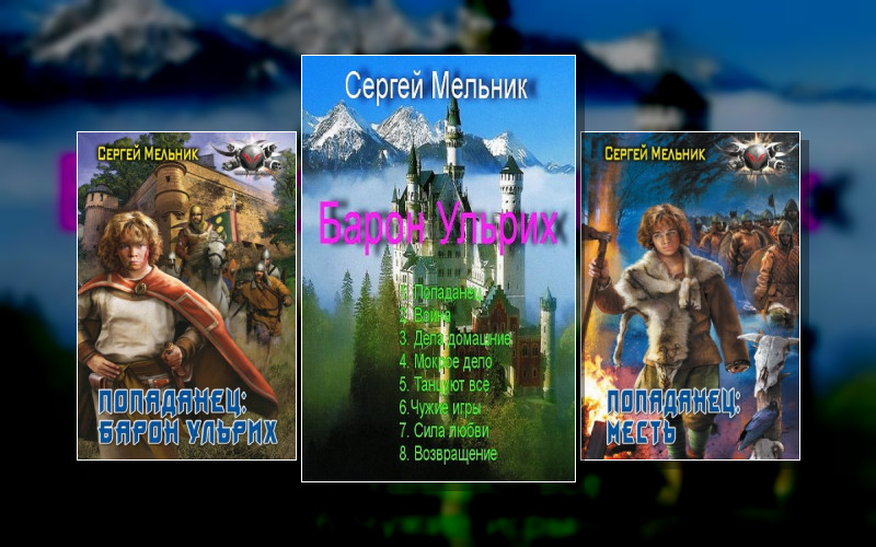 Барон Ульрих