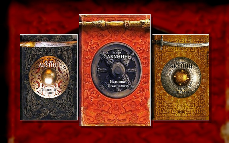 История Российского Государства В Повестях И Романах