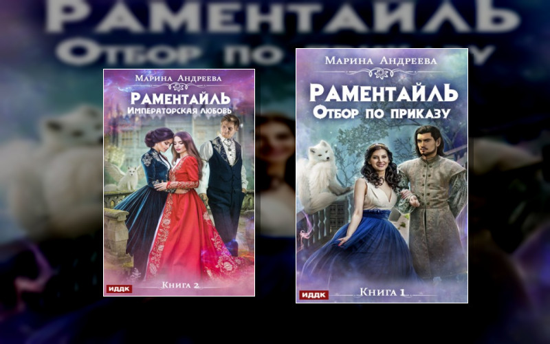 Раментайль