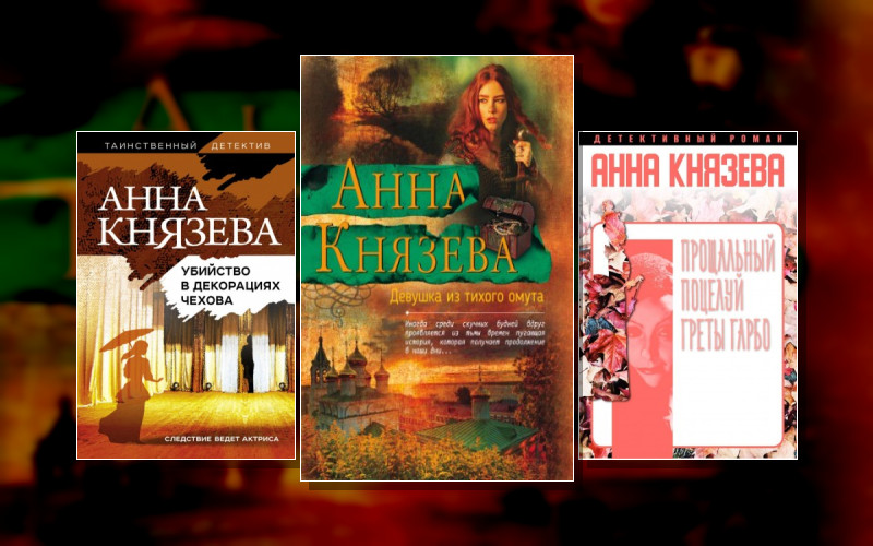 Лионелла Баландовская. Светский Детектив