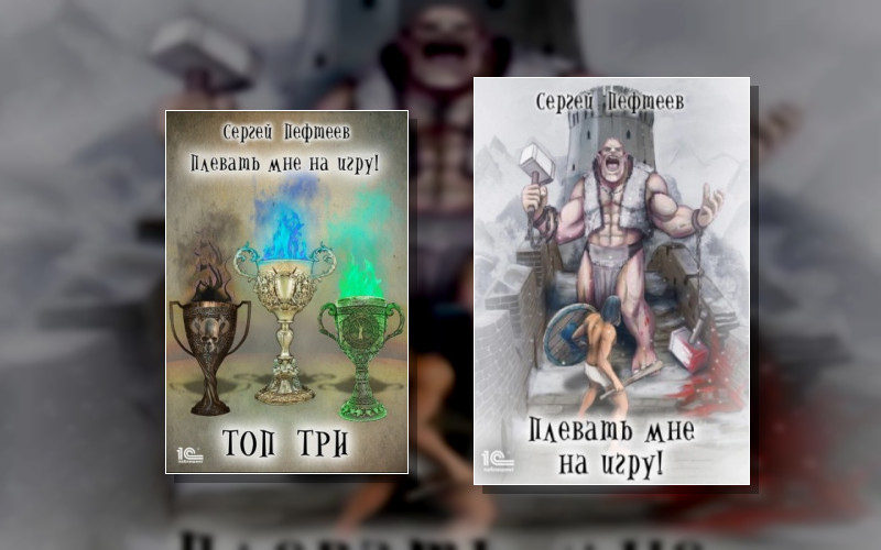 Плевать Мне На Игру