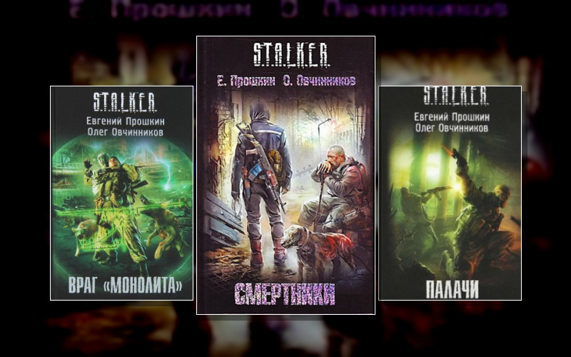 Stalker.вне Серий . Гарин И Столяров