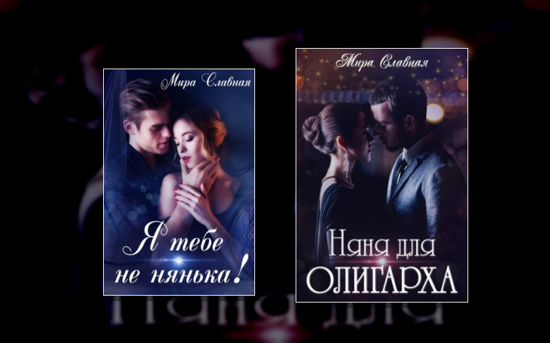 Моя Чудесная Няня