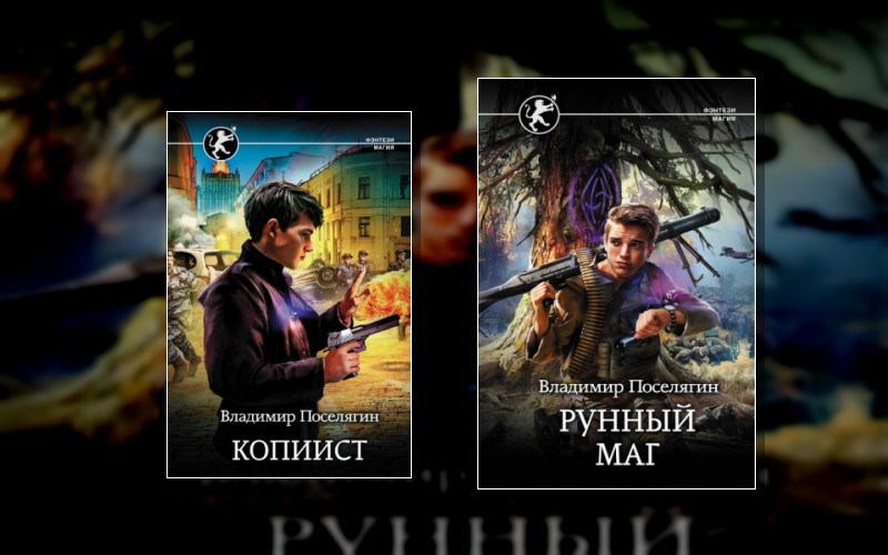 Выживатель С Земли