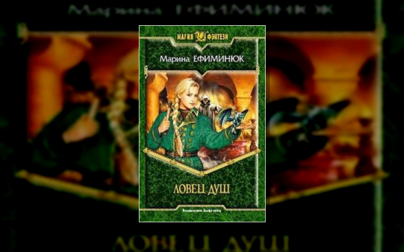 Берегиня Иансы