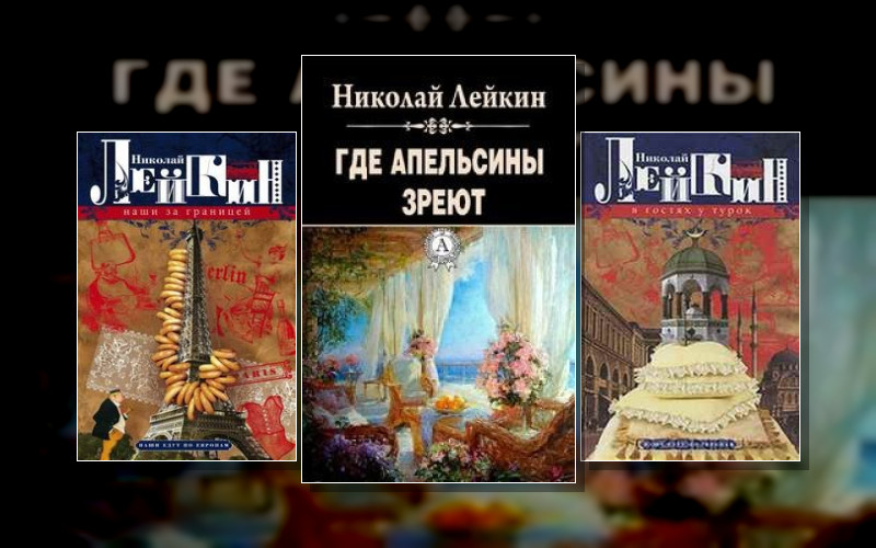 Наши За Границей