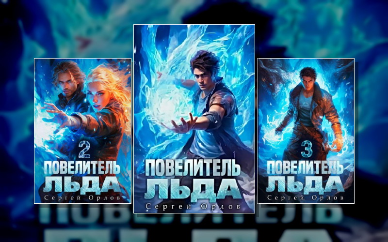 Ледяной Лебедь