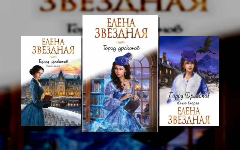 Город Драконов