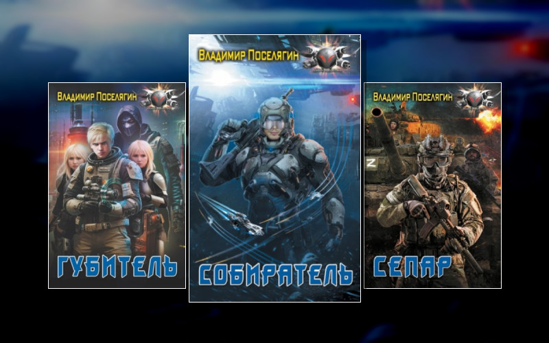 Собиратель