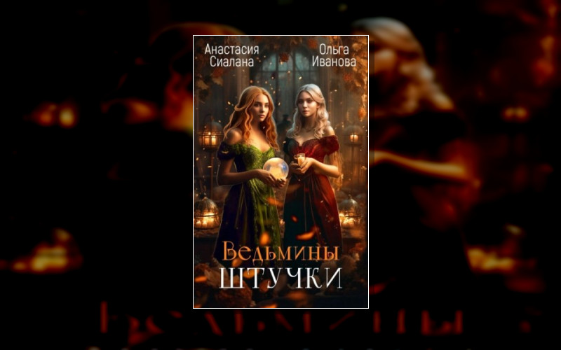 Добро Пожаловать В Другой Мир!