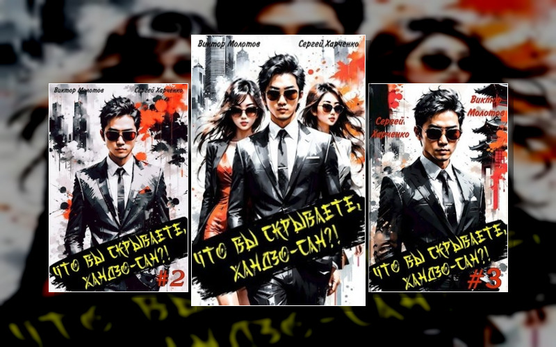 Тайная Жизнь Хандзо