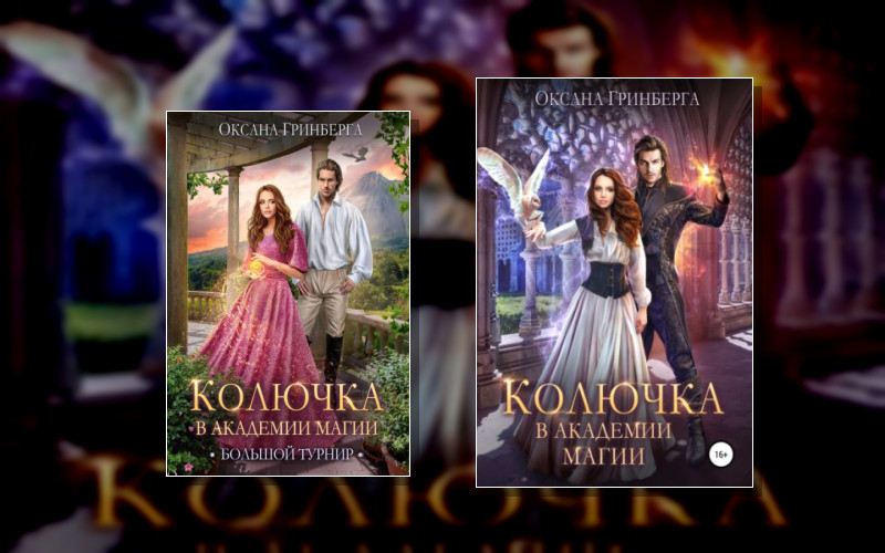 Колючка В Академии Магии