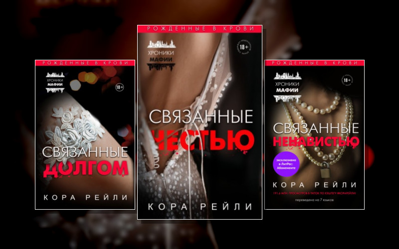 Хроники Мафии. Рождённые В Крови