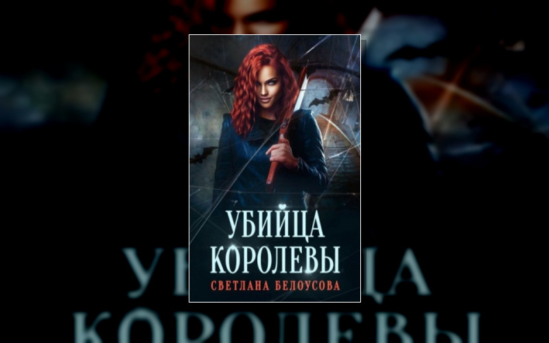 Подлинные Хроники Вампиров