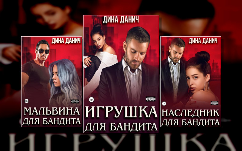 Бандитская Сага