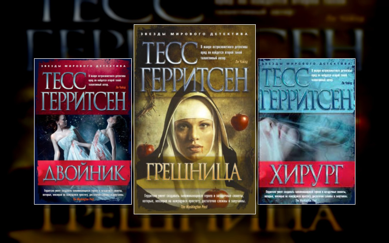 Джейн Риццоли И Маура Айлз