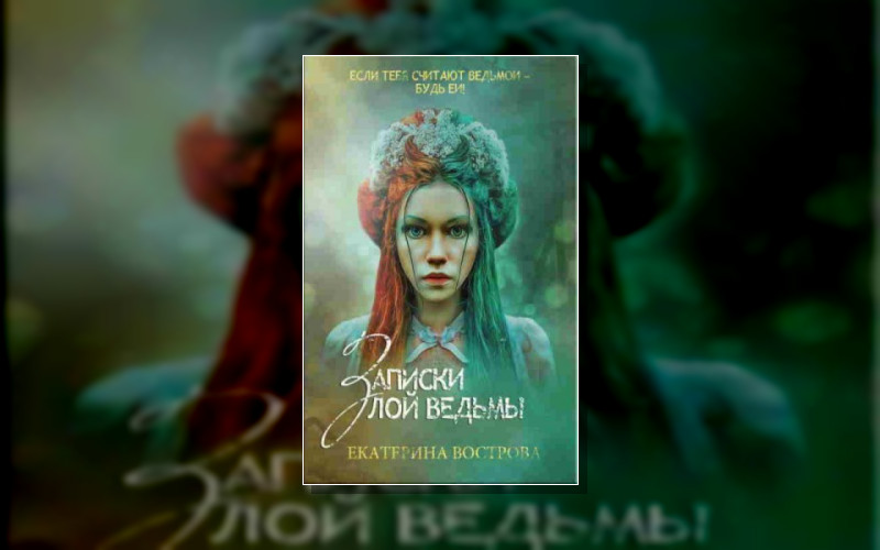 Легенды Осеннего Леса