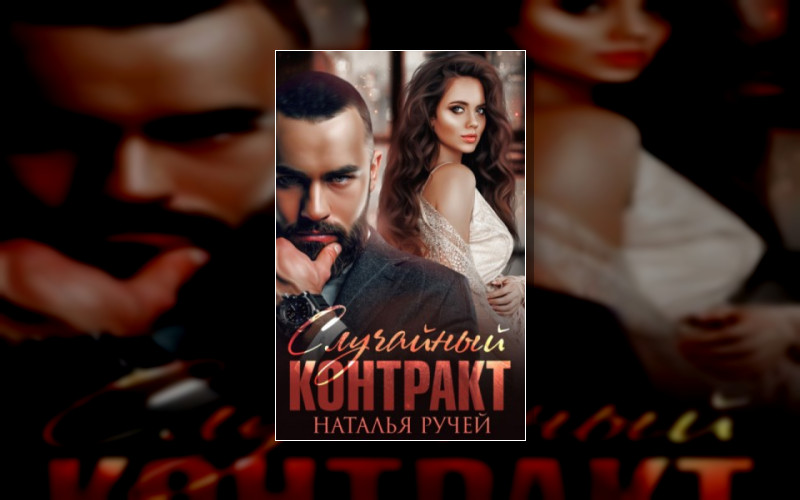 Книги Перекликаются Некоторыми Событиями (Усл.)