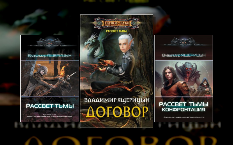 Рассвет Тьмы