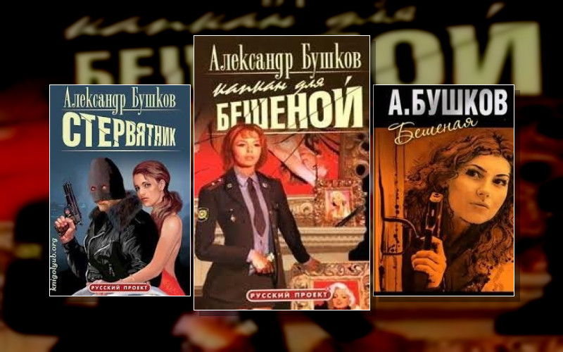 3. Шантарский Цикл. Бешеная