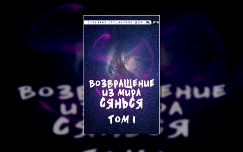 Возвращение Из Мира Сянься