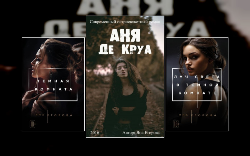 Темная Страсть