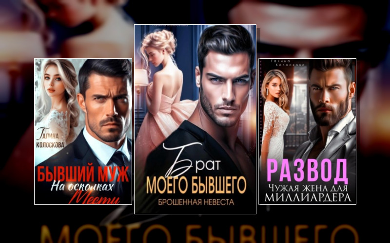 Невесты (Колоскова Галина)