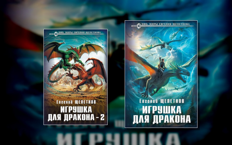 Мир Драконов