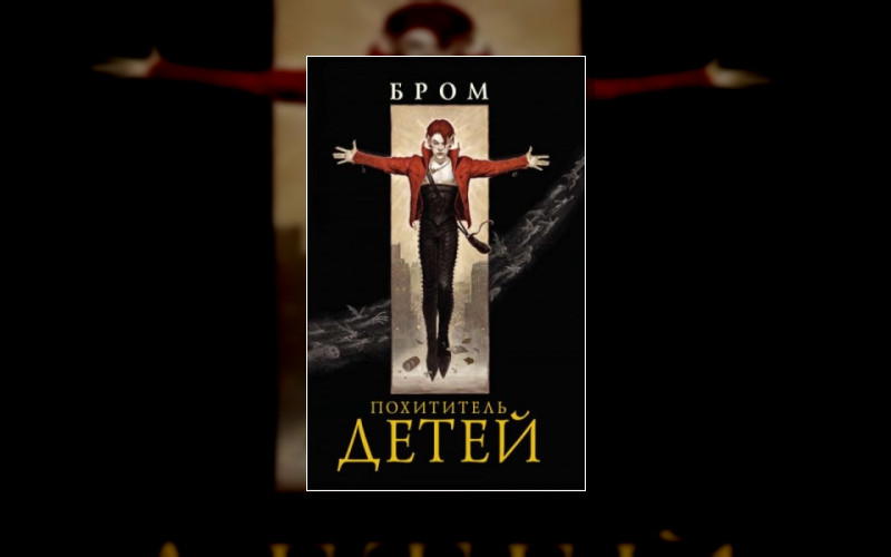 Гдетотам. Или Нетинебудет. Или Питер Пэн И Его Нигдешная Страна (М/А)