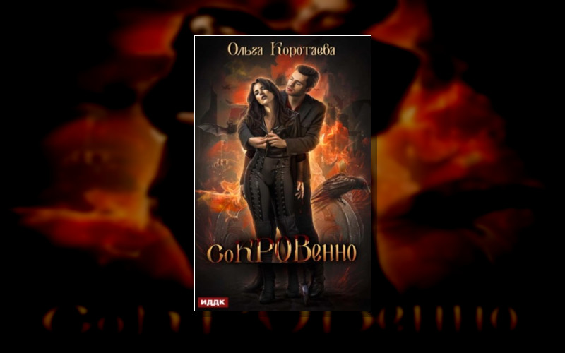 Клан Чёрной Крови